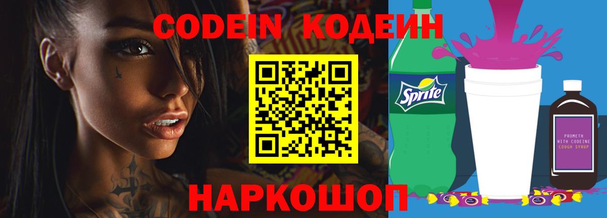 Можайск  Кодеин напиток Lean (лин)  Вход с VPN 