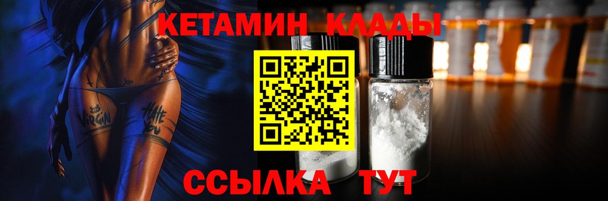 Можайск  КЕТАМИН VHQ  Вход с VPN 