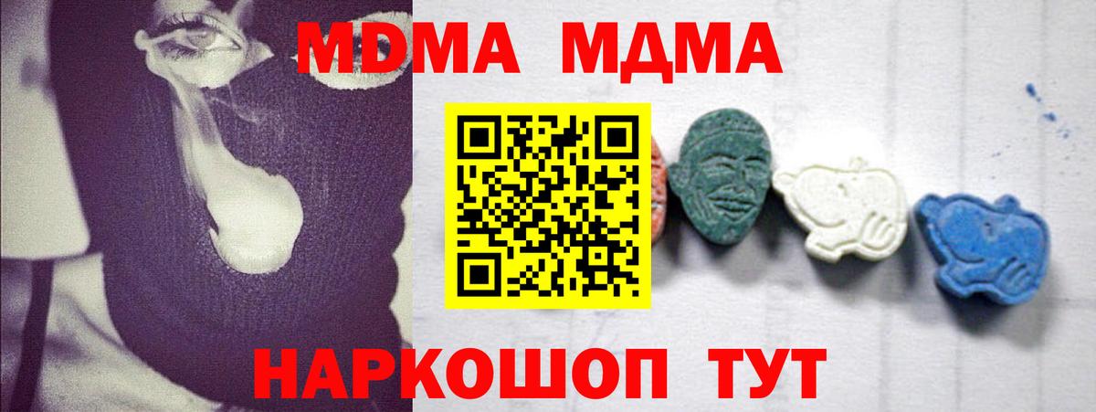 MDMA кристаллы Можайск