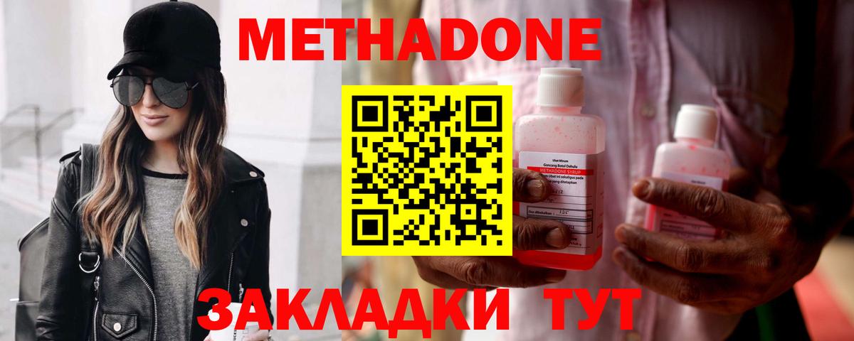 Метадон мёд Можайск
